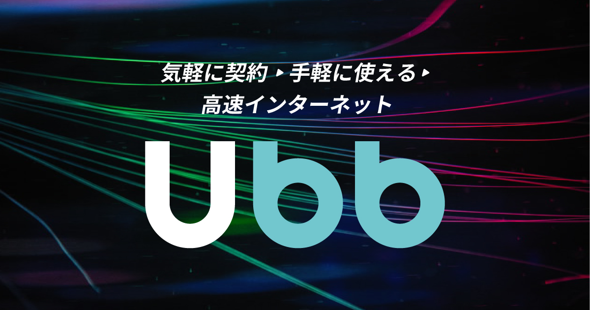 U-BB 公式サイト